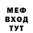 Меф мяу мяу мука JM Eibl
